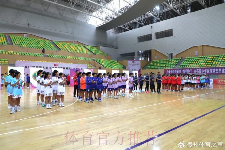 2024五人制足球青少年锦标赛（女子U17）在贵州都匀开幕